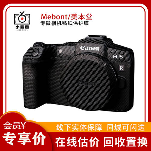 Mebont/ MEBONT 캐논용 EOS R RP 전용 미러리스디카 스티커 스킨 보호 필름 카본