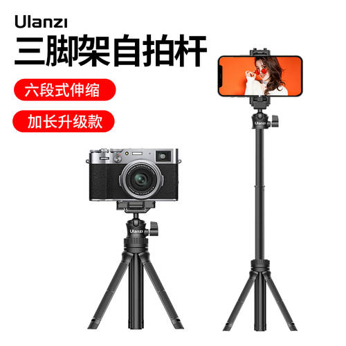 Ulanzi MT-34 다기능 확장가능 삼각대 SLR미러리스카메라 휴대용 거치대 휴대폰 vlog