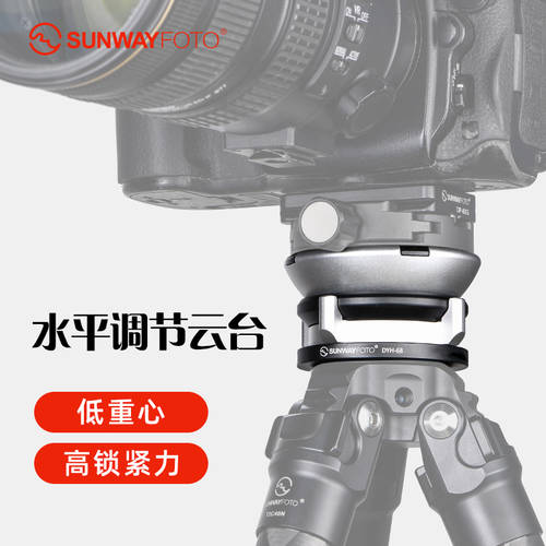 SUNWAYFOTO DYH-68 68mm 삼각대 수평조절장치 대형 카메라 파노라마 짐벌베이스