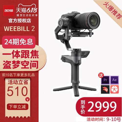 신제품 】 ZHIYUN weebill 2 카메라 스테빌라이저 SLR 마이크로 싱글 촬영 손떨림방지 핸드 헬드 PTZ WEEBILLLAB 2