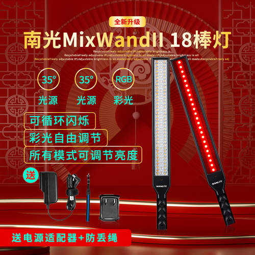 nanlite Nanguang MixWand II 18 부드러운조명 스틱랜턴 NANGUAN RGB 풀 컬러 분위기 촬영조명 휴대용 휴대용 야광 봉 led 보조등 아이스램프 인물 촬영 영상 아웃사이드샷 조명 조명