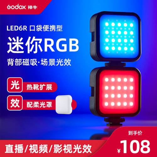 GODOX LED6R LED보조등 소형 LED보조등 RGB 포켓 휴대용 미니 컬러 조명 조명 모바일 사진 조명