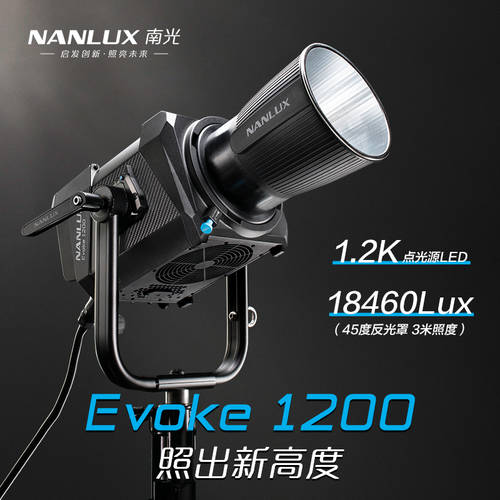 Nanguang Nanlux Evoke 1200w 촬영조명 LED 방수 아웃도어 영상 단편영화 필 라이트 촬영 조명