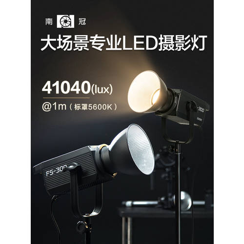 NANGUAN Nanguang FS300LED 촬영 처럼 LED보조등 창량 스포트라이트 인물 사진관 디바이스 촬영 부드러운 빛