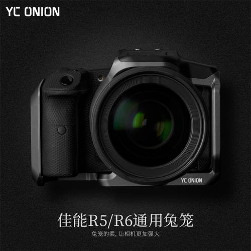 YCONION YC onion 팬 섀도우 캐논 R5/R6 짐벌 풀커버 보호 틀 수직형 휴대용 촬영 키트