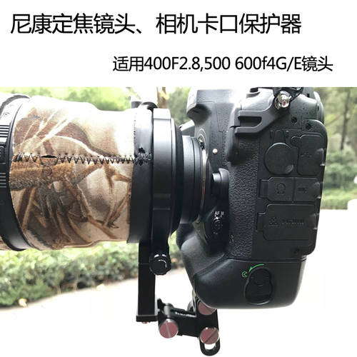 니콘 400 F2.8 500 600MM F4 G 640E 고정초점렌즈 마운트 보호장치 D3/4/5 카메라