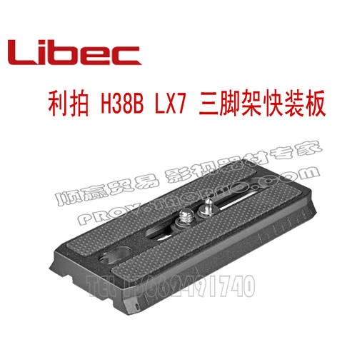 LIBEC 리벡LIBEC H38B LX7 LX5 LX10 삼각대 짐벌 퀵릴리즈플레이트 서포트플레이트 수리 부품 액세서리