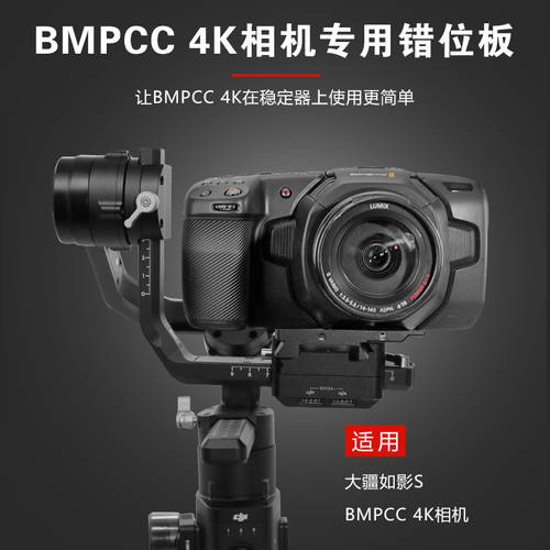 DJI DJI로닌 S 스테빌라이저 퀵릴리즈플레이트 bmpcc4k 6k 카메라 오프셋 베이스 RONIN S 촬영 액세서리