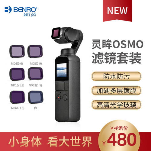 BENRO OSMO POCKET 마그네틱 렌즈필터 세트 DJI오즈모포켓 카메라 디밍 편광 렌즈 ND CPL
