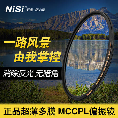 NiSi 니시 CPL 편광판 52 55 58 62 67 72 77 82mm DSLR카메라 MC 편광 렌즈필터