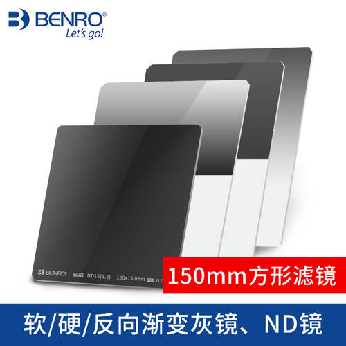 BENRO 사각형 디밍 렌즈필터 150mm GND0.6 0.9 1.2 1.8 3.0 소프트하드 반중국 그레이 그래디언트 렌즈