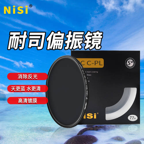 NiSi 니시 MC CPL 코팅 편광판 77mm40.5 49 52 58 62 72 82 67mm 미러리스디지털카메라 편광렌즈 렌즈필터 사용가능 캐논 소니 바람 가벼운 사진