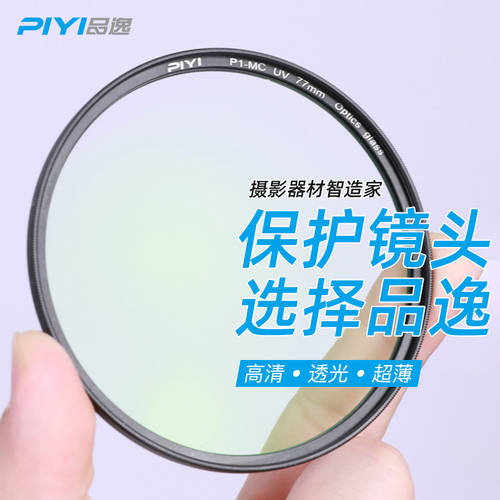 PIYI 핀이 P1-MCUV 다중코팅 렌즈필터 40.5/43/49/52/55/58/62/72/77/82/86/95/105m DSLR카메라 보호케이스 m 마이크로