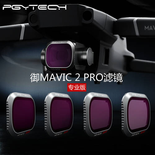 dji DJI MAVIC Mavic 2 Pro 프로페셔널에디션 액세서리 나노 코팅 CPL 편광 ND 디밍 UV 렌즈필터
