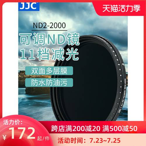 JJC 조절가능 감광렌즈 ND 렌즈 40.5mm 49mm 52 58 62 67mm 72mm 77mm 82mm 중간 회색 농도 렌즈 ND2-2000 렌즈필터 캐논 SLR 마이크로 싱글 소니 카메라