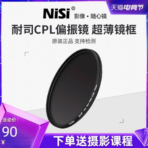 NISI 니시 CPL 편광판 편광렌즈 매우슬림한 렌즈프레임 49/52/58/62/67/72/77mm