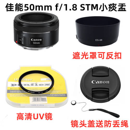 캐논 EF 50mm1.8 STM 소형 타구 3세대 50 1.8 고정초점렌즈 커버 + 후드 +UV 렌즈 49mm