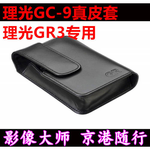 Ricoh/ 리코RICOH GC-9 GC-10 GR III GR3 원본 카메라 설치 가방 가죽케이스 신제품 정품