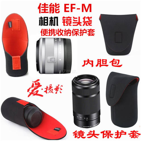 캐논 EF-M 미러리스카메라렌즈 보호케이스 M5M6 렌즈파우치 렌즈케이스 M50 휴대용 스토리지 파우치 부드러운재질