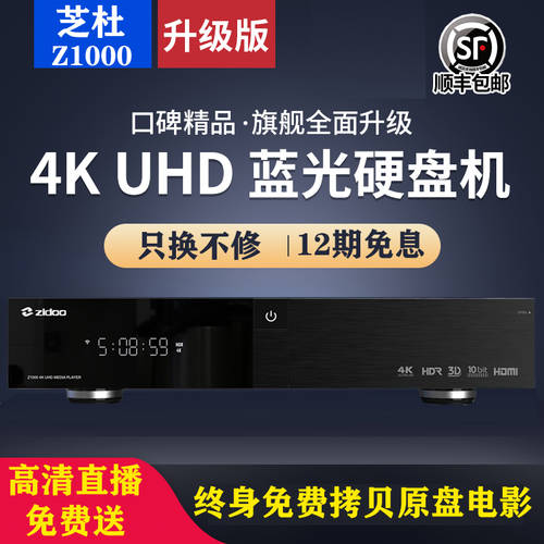 Chido ZIDOO Z1000 하드디스크 PLAYER 4K UHD 블루레이 고선명 HD 3D 플레이어 HDR 홈시어터 기계