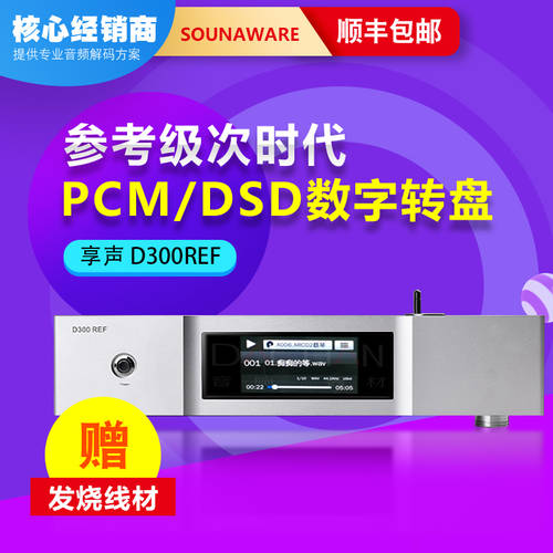 사운드 즐기기 Soundaware D300REF DSD 무손실 뮤직 HIFI 디지털 뮤직 프로페셔널 패널 스트리밍 오디오 플레이어