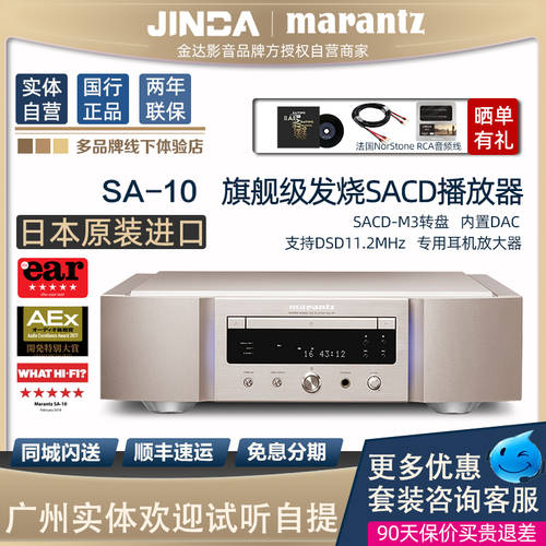 Marantz/ 마란츠 SA10 SACD/CD 플레이어 DSD 디코딩 USB HI-FI 수입 가정용 CD플레이어