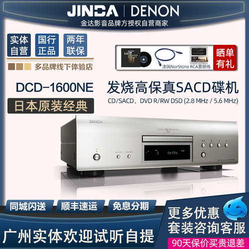 Denon/ TIANLONG DCD-1600NE HI-FI 하이파이 가정용 SACD 기계 CD 디스크 플레이어 PLAYER
