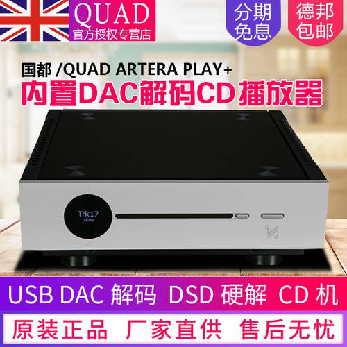 영국 QUAD /QUAD Artera Play+ HIFI HI-FI CD PLAYER 내장형 DAC 디코딩 프리앰프