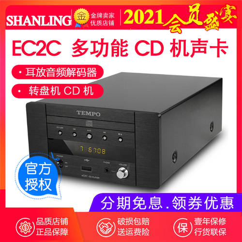 SHANLING 리듬 EC2C CD플레이어 USB 사운드카드 앰프 미니 탁상용 스피커 CD 패널 기계 HIFI 하이파이