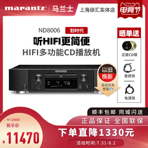 Marantz/ 마란츠 ND8006 가정용 프로페셔널 하이파이 HiFi 다기능 CD PLAYER