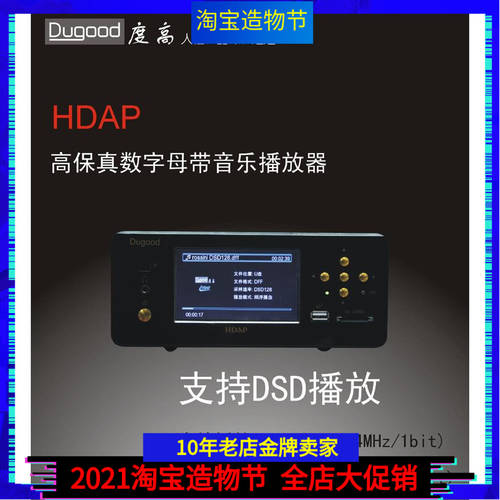 Dugood/ 높은 온도 HDAP-490DA 하이파이 (암) 숫자로 패널 오디오 음성 PLAYER DSD 디코더