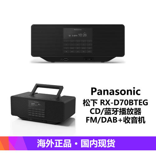 Panasonic/ 파나소닉 RX-D70BTEG-K 디지털 CD플레이어 FM/DAB+ 라디오 블루투스 PLAYER
