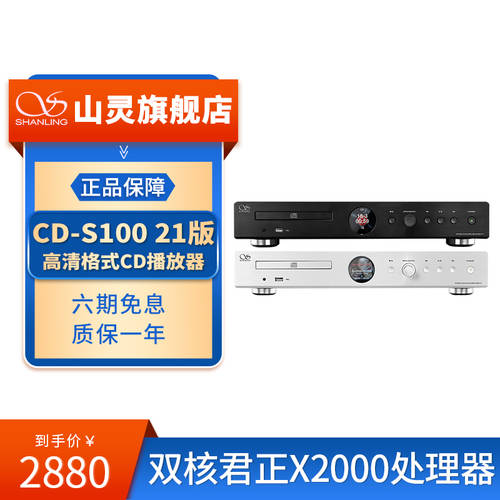 SHANLING CD-S100 21 버전 CD 플레이어 HIFI 비닐 CD 레코드 PLAYER 가정용 HI-FI 스트리밍 오디오 플레이어