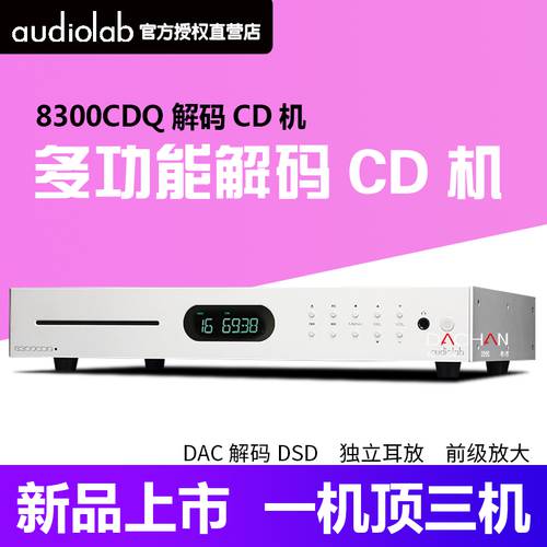 영국 AUDIOLAB 8300CDQ PLAYER DSD/DAC 디코더 디지털 패널 CD플레이어 앰프 프리앰프 증폭기