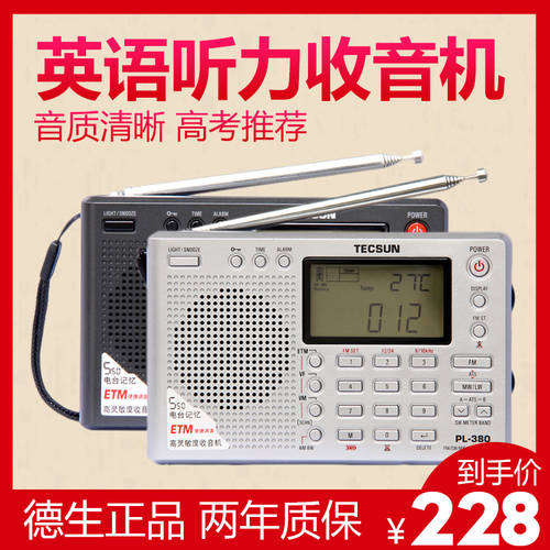 Tecsun/ TECSUN 텍선 PL-380 레벨4와6 LISTENING 라디오 휴대용 올웨이브 캠퍼스 방송 SF 익스프레스