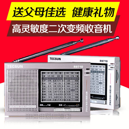 Tecsun/ TECSUN 텍선 R-9710 바늘 올웨이브 2차 컨버터 휴대용 9700DX 고연령 라디오 사은품