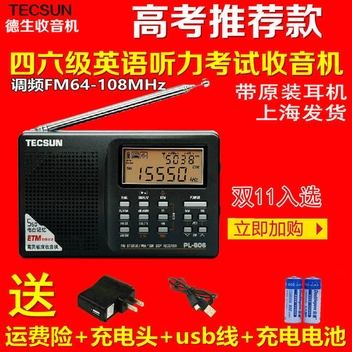 Tecsun/ TECSUN 텍선 PL-606 올웨이브 디지털 스테레오 영어 ENGLISH 레벨4와6 46 LISTENING 대학입시 라디오