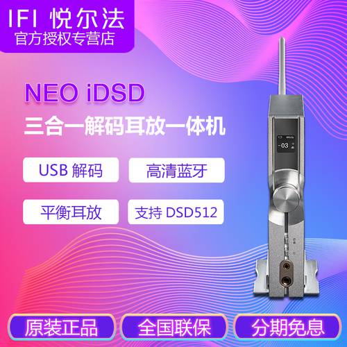 iFi( iFi ) NEO iDSD 3IN1 탁상용 디코딩 앰프 수평 앰프 고선명 HD 블루투스 디코더