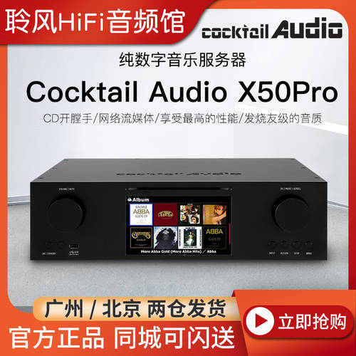 한국 칵테일 Cocktail X50Pro 디지털 패널 CD플레이어 HIFI 인터넷 PLAYER HI-FI 스트리밍 오디오 플레이어