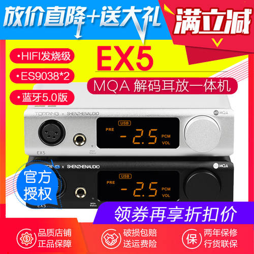 TOPPING/ 토핑 EX5 디지털 DSD512 오디오 디코더 MQA 앰프 일체형 hifi 하이파이