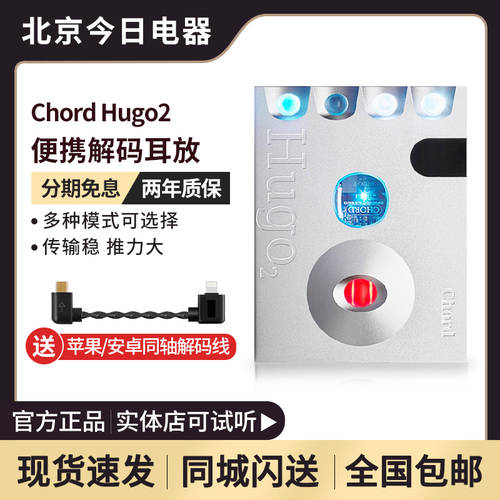 CHORD CHORD hugo2 2go 2yu HI-FI HiFi 휴대용 오디오 디코더 앰프 일체형