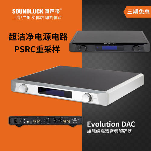 NuPrime/ 신제품 Evolution DAC 기함 고선명 HD HI-FI 오디오 디코더 SOUNDLUCK 라이선스