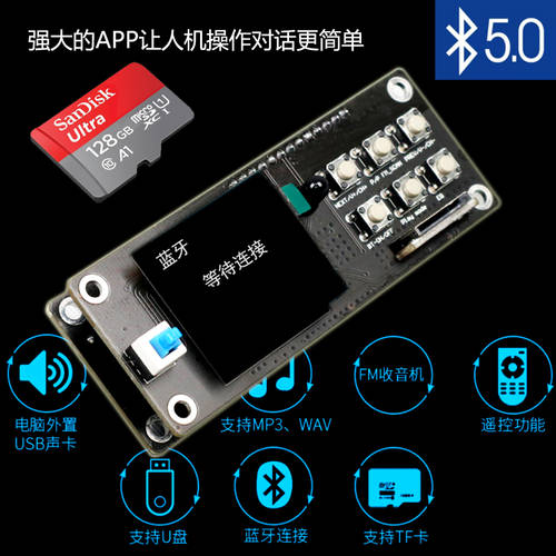 핸드폰 APP 리모콘 블루투스 5.0 무손실 뮤직 PLAYER 완제품 보드 USB /TF SD카드슬롯