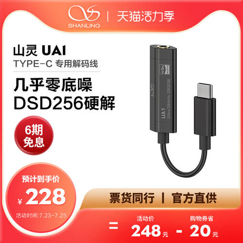 SHANLING UA1 휴대용 이어폰 디코더 type-c TO 3.5 싱글엔드 HIFI 휴대폰 컴퓨터 PC 작은 꼬리 앰프 케이블 화웨이 호환