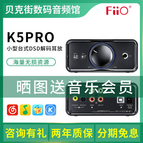 FiiO/ FIIO K5Pro 탁상형 PC 앰프 USB 디코딩 고출력 고저항 이어폰 증폭기