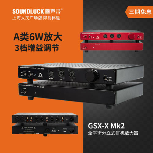 HeadAmp GSX MK2 옴니 밸런스 분리 분리형 A 종류 이어폰 증폭기 유토피아 SOUNDLUCK 라이선스