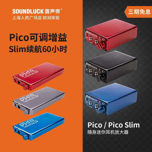 HeadAmp Pico Slim 휴대용 식 디코더 이어폰 증폭기 고출력 SOUNDLUCK 라이선스