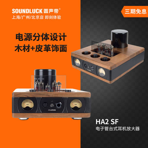 Auris HA2SF HI-FI HIFI 진공관 이어폰 증폭기 HD800 진공관앰프 Utopia SOUNDLUCK 라이선스