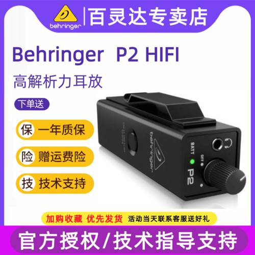 BEHRINGER/ 베링거 P2 신상 신형 신모델 이어폰 증폭기 디코더 ifi 앰프 dac 디코더