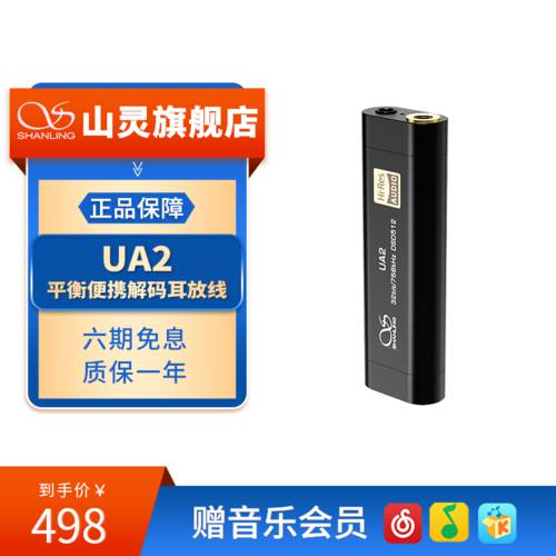 SHANLING UA2 작은 꼬리 hifi 디코딩 앰프 typec TO 3.5mm|2.5mm 핸드폰 휴대용 디코딩 장치